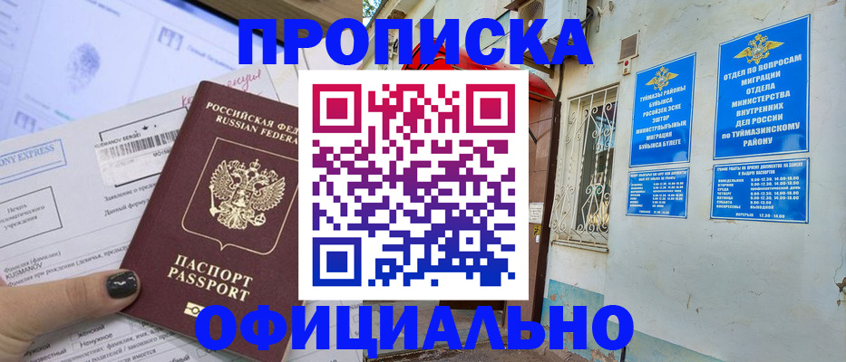 временная регистрация законно в Отрадном