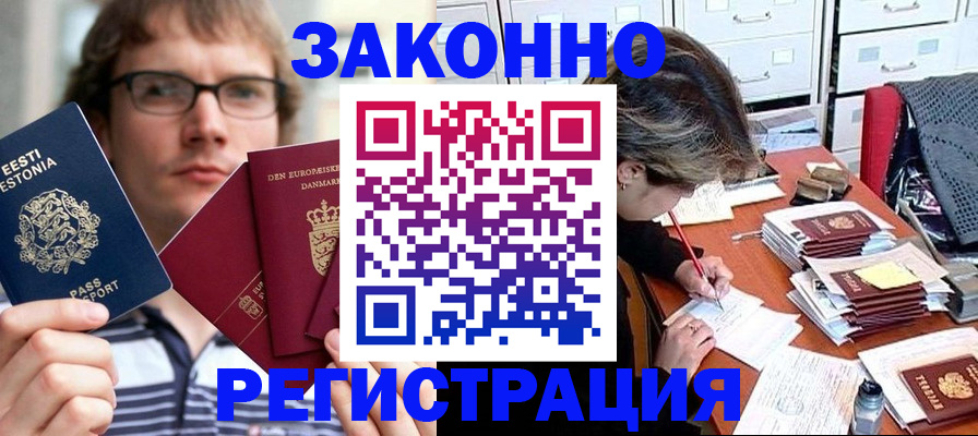 прописка законно в Отрадном