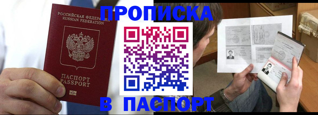 прописка для школы в Отрадном