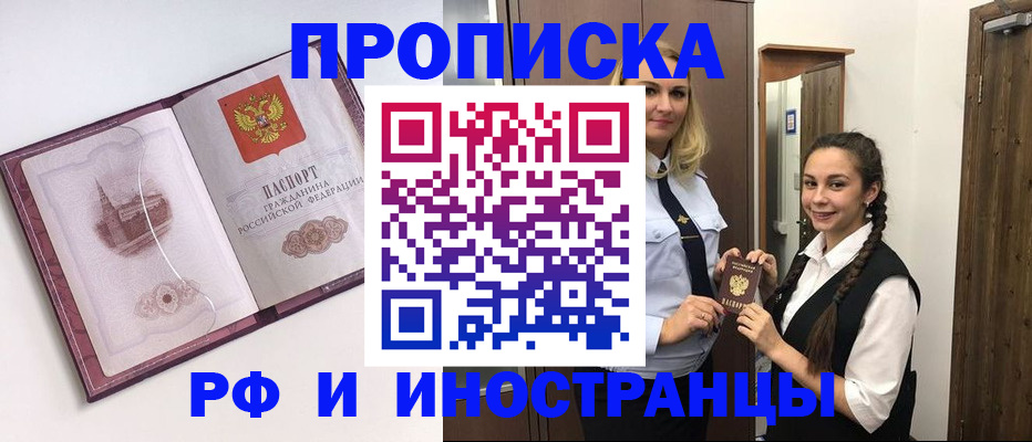 временная регистрация купить в Отрадном