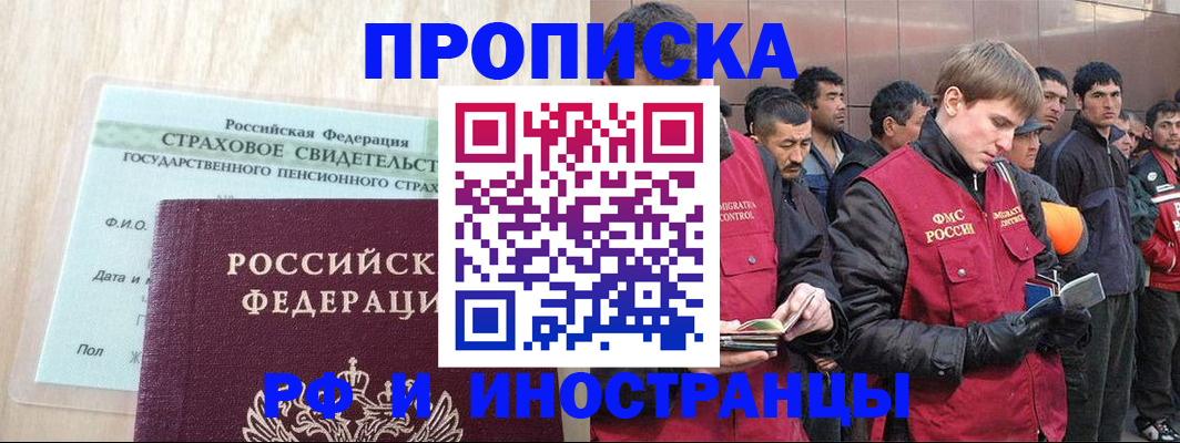 прописка штамп в Отрадном