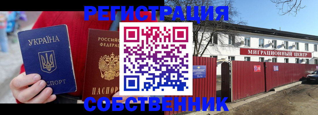 временная регистрация законно в Отрадном